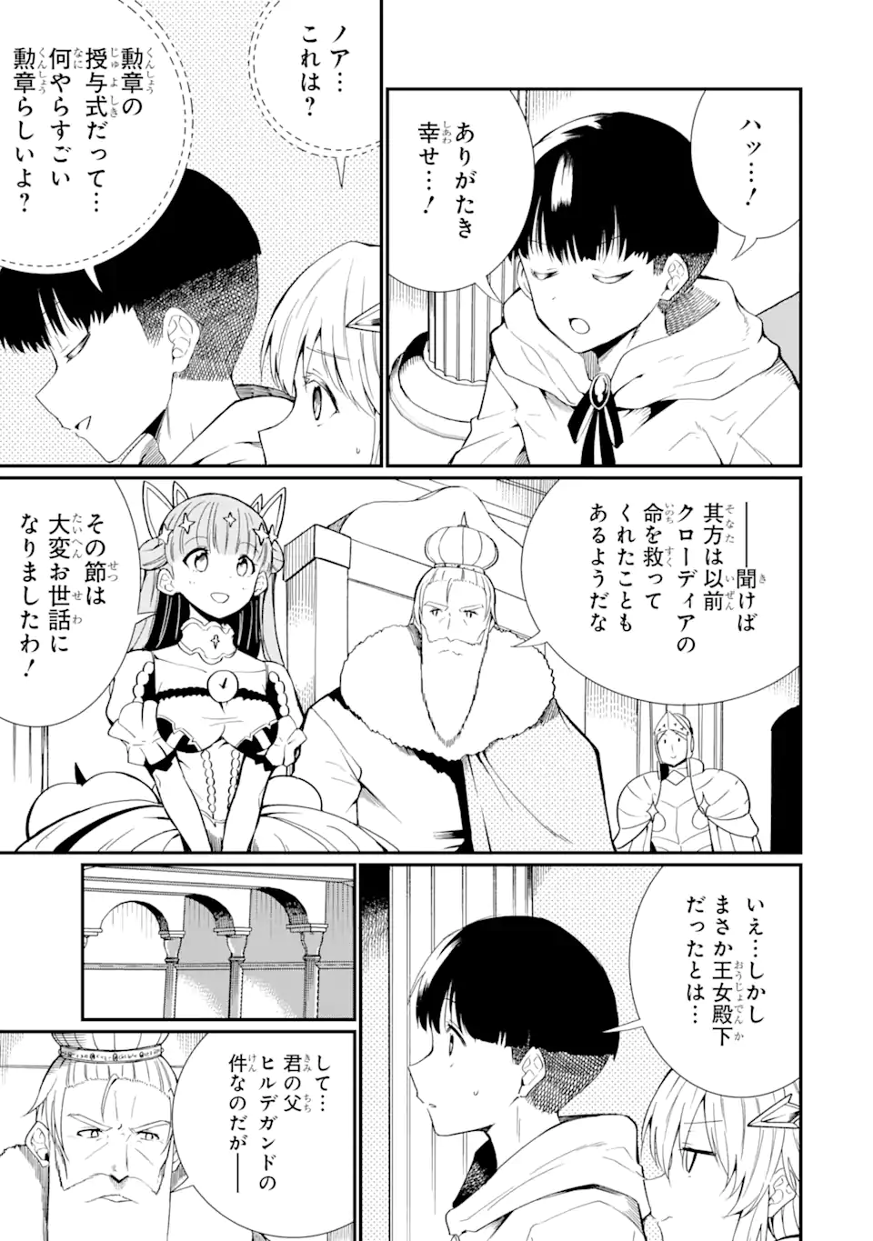 Honyaku no Sainou de Ore Dake ga Sekai wo Kaihen Dekiru Ken – Hazure Sainou Honyaku de Kizukeba Sekai Saikyou ni Nattemashita - Chapter 24.2 - Page 9